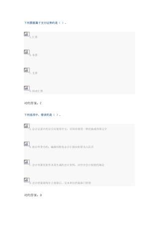 2025年山东会计继续教育经济法答案