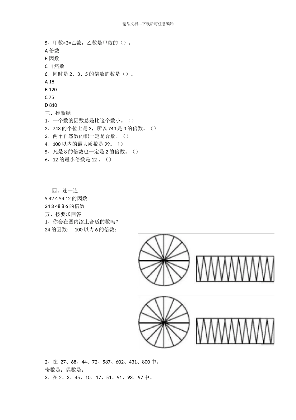 因数与倍数单元测试题_第2页