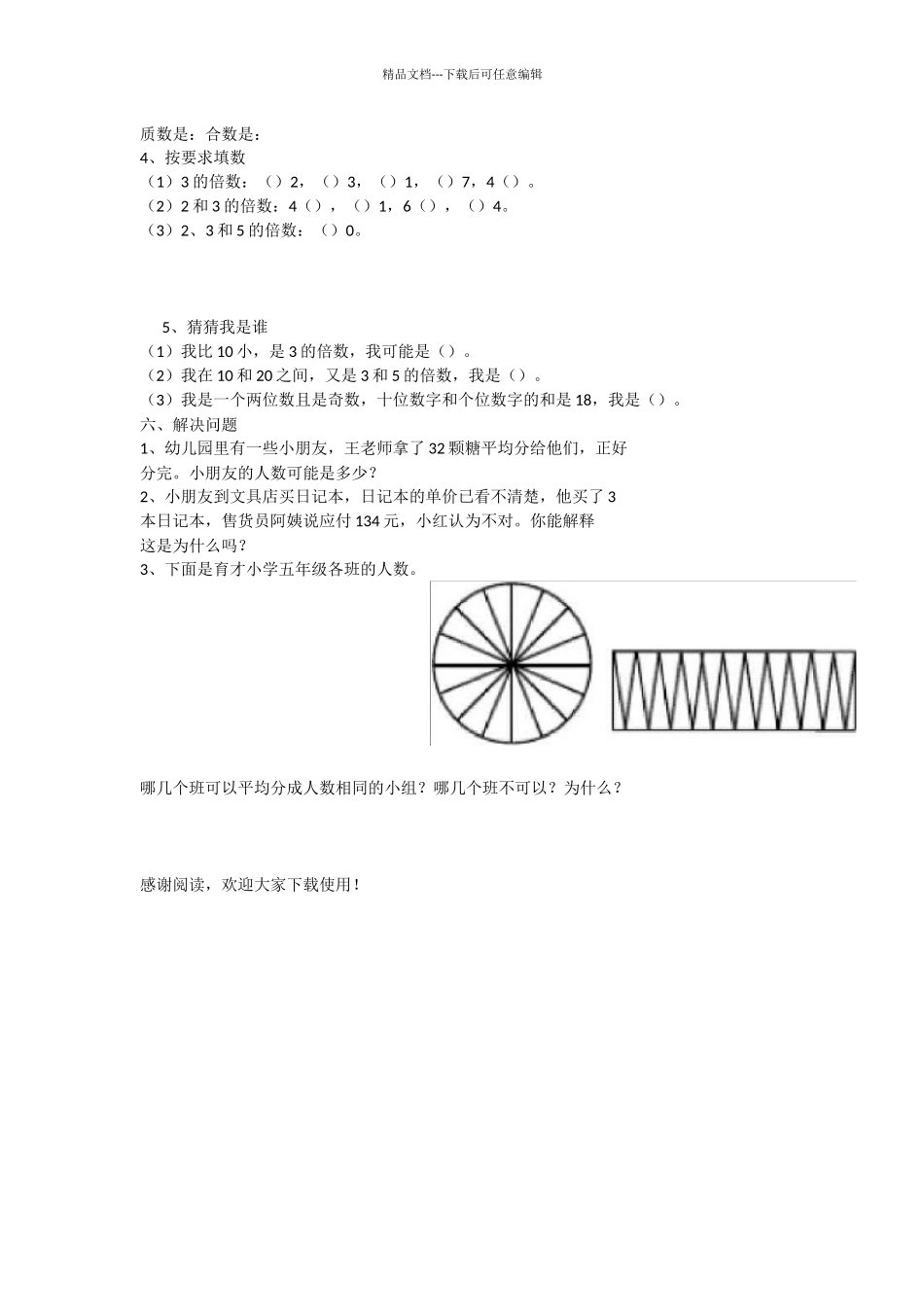 因数与倍数单元测试题_第3页