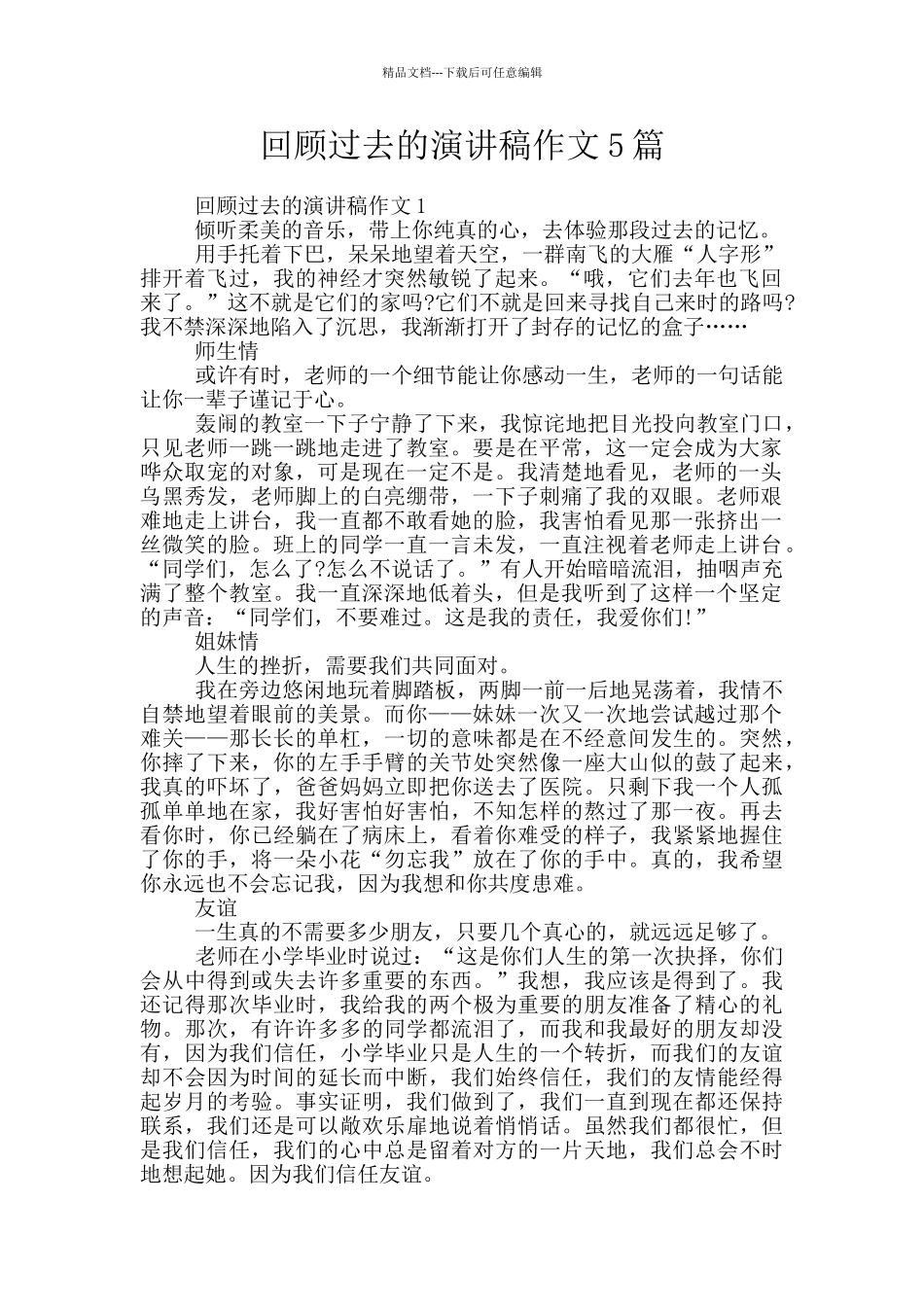 回顾过去的演讲稿作文5篇_第1页