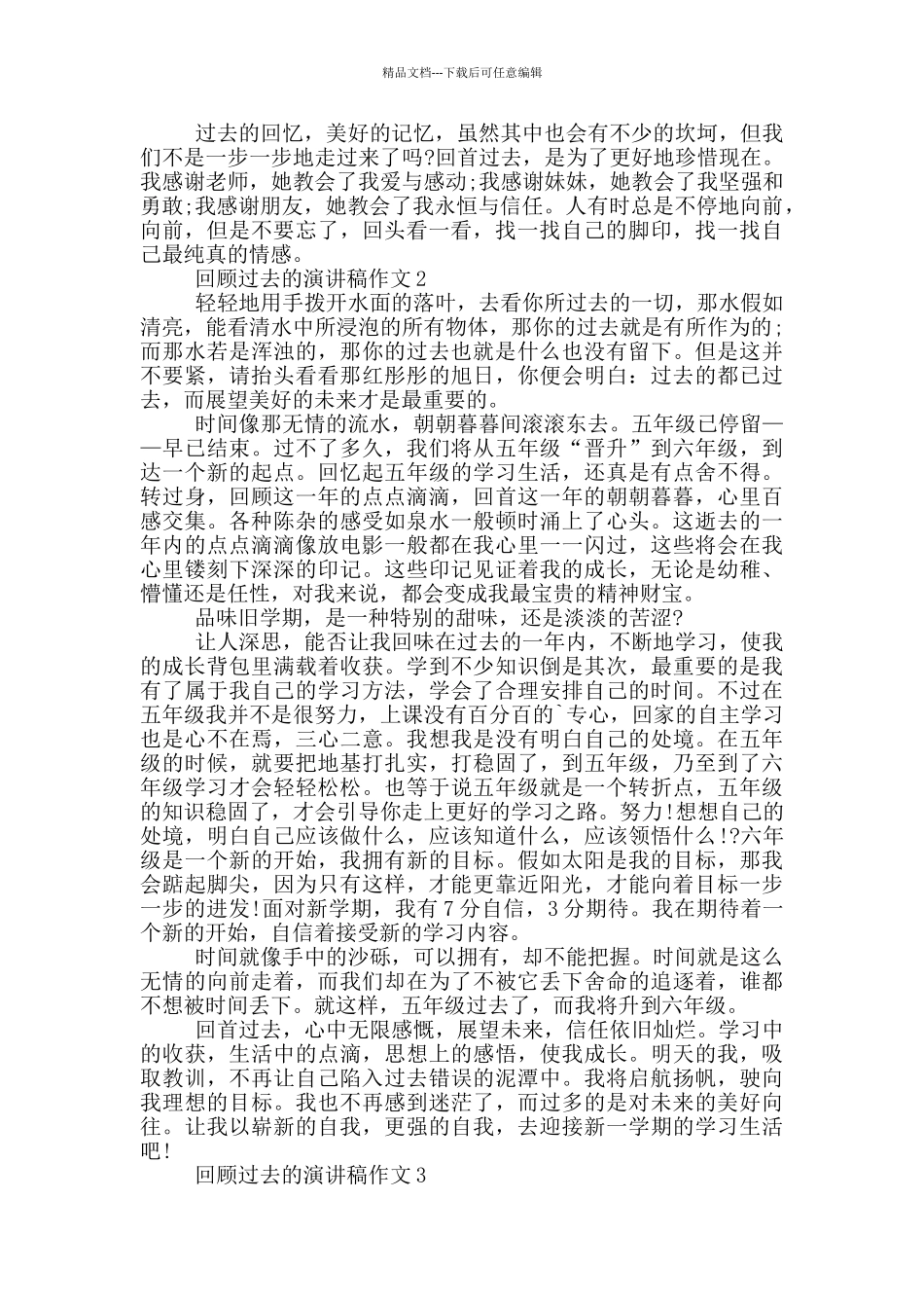 回顾过去的演讲稿作文5篇_第2页