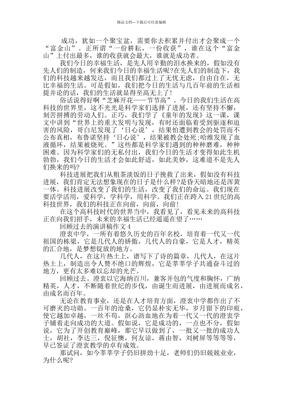 回顾过去的演讲稿作文5篇_第3页