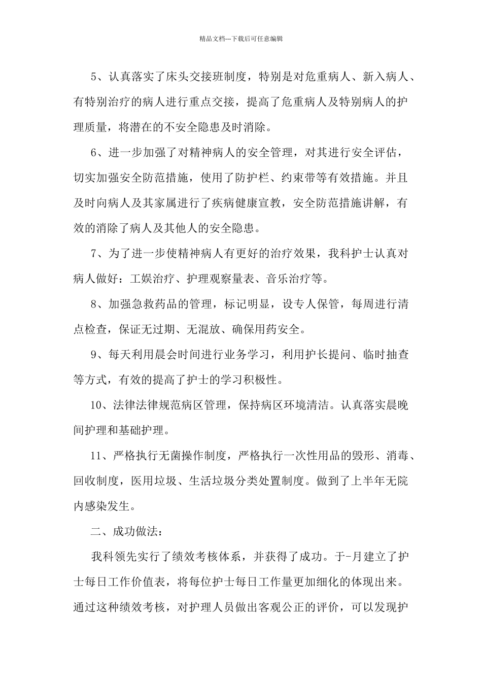 回顾2024已过半年工作总结5篇_第2页