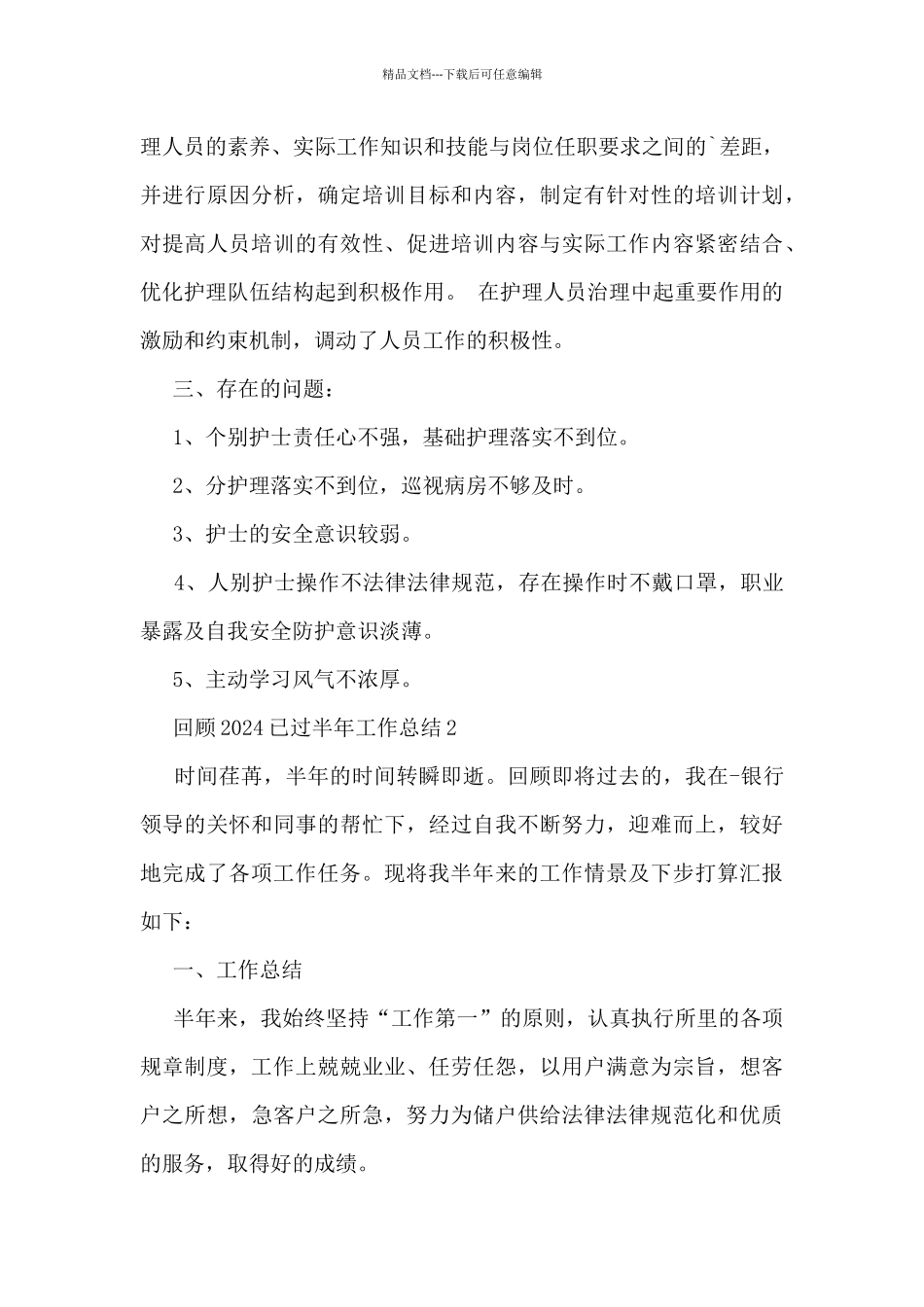 回顾2024已过半年工作总结5篇_第3页