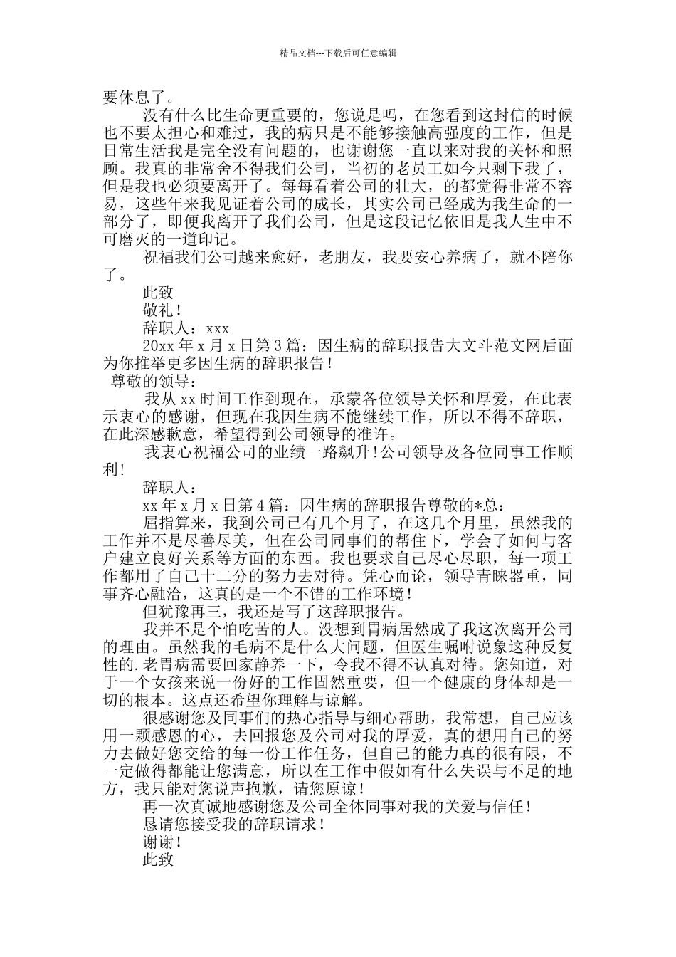 因生病的辞职报告_第2页
