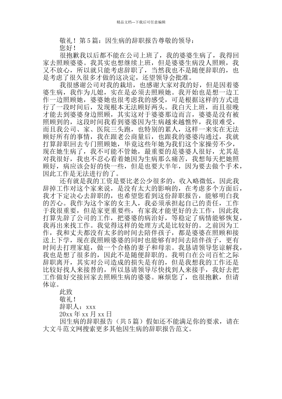 因生病的辞职报告_第3页