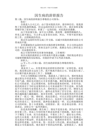 因生病的辞职报告