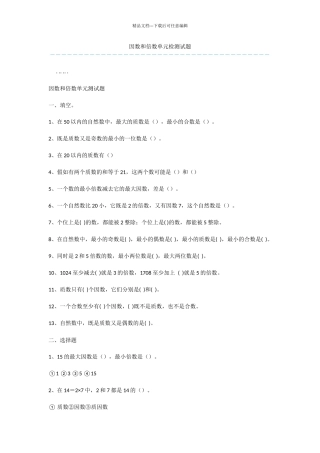 因数和倍数单元检测试题