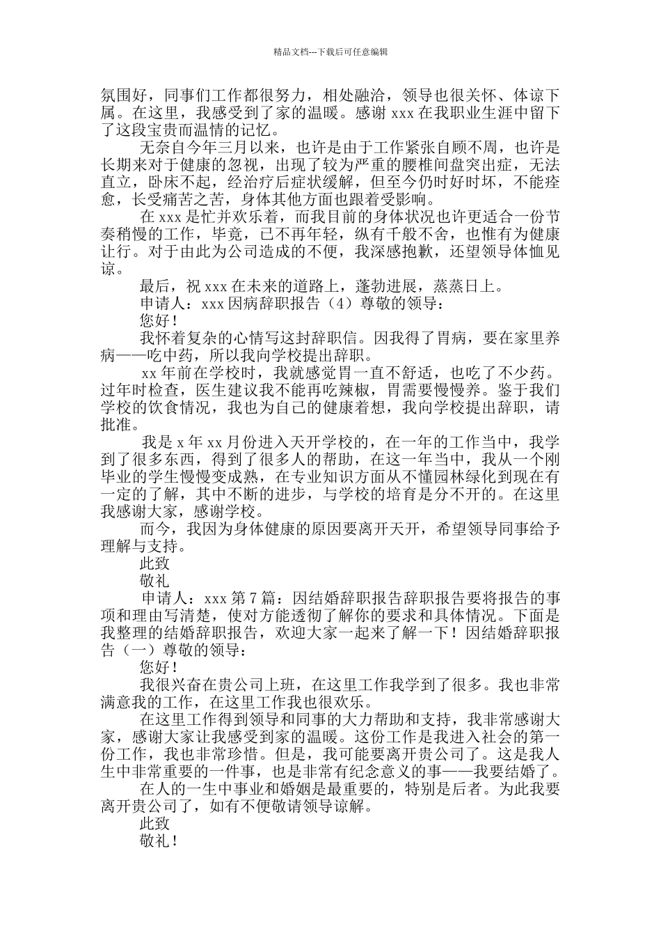 因照顾年迈双亲辞职报告_第2页