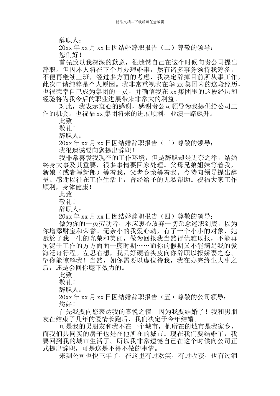 因照顾年迈双亲辞职报告_第3页