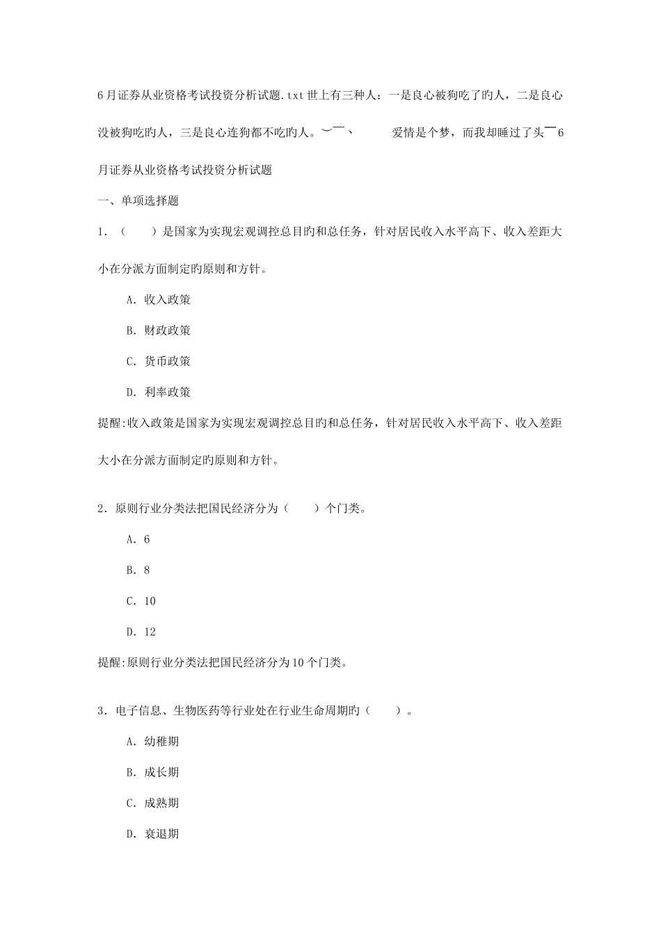 2025年证券从业资格考试投资分析试题_第1页