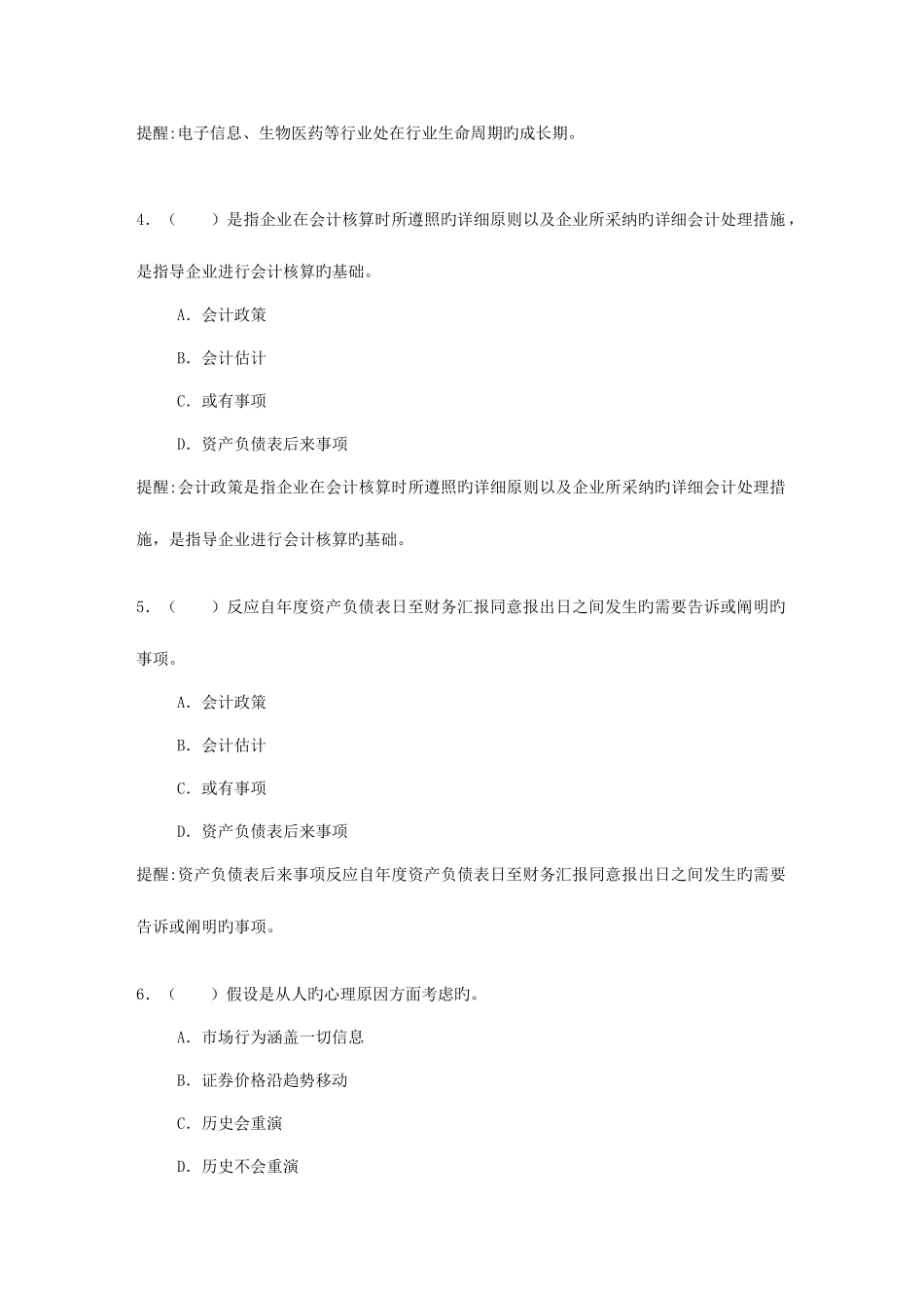 2025年证券从业资格考试投资分析试题_第2页