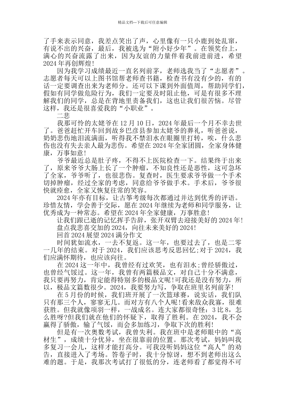 回首2024展望2024作文600字范文5篇_第2页