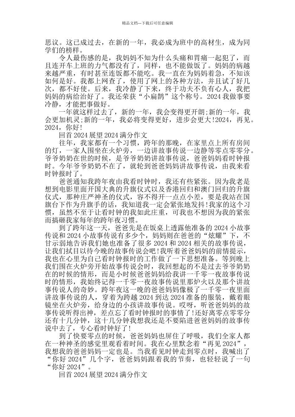回首2024展望2024作文600字范文5篇_第3页