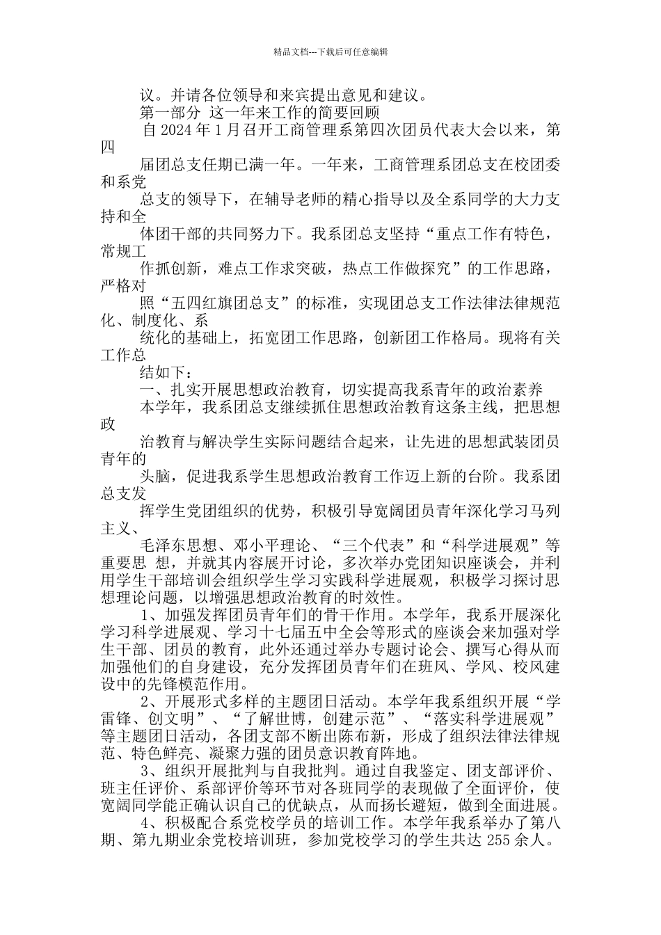 团代会代表发言_第2页