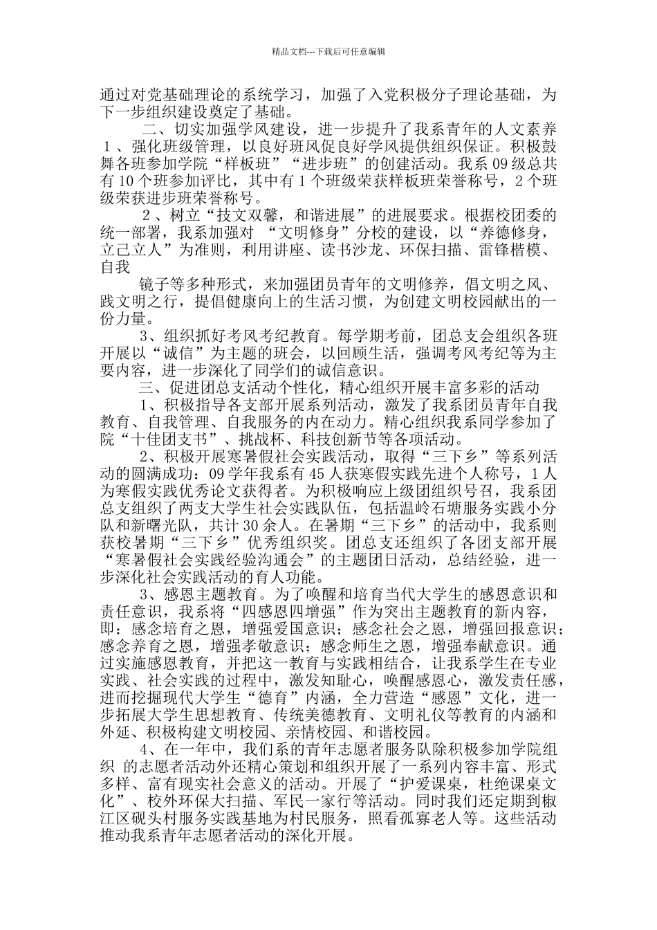 团代会代表发言_第3页