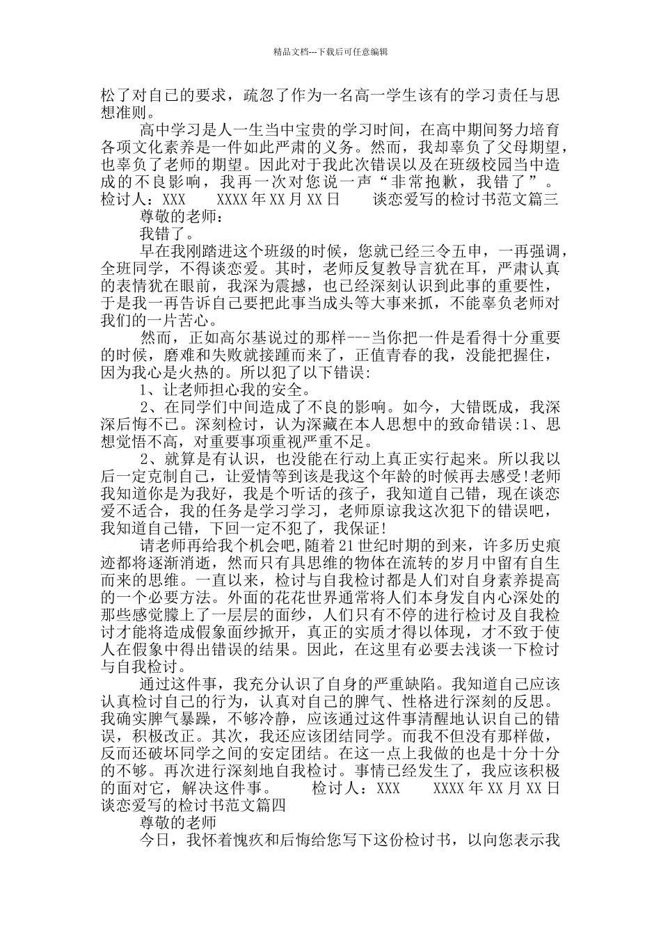 因谈恋爱检讨500字范文_第2页