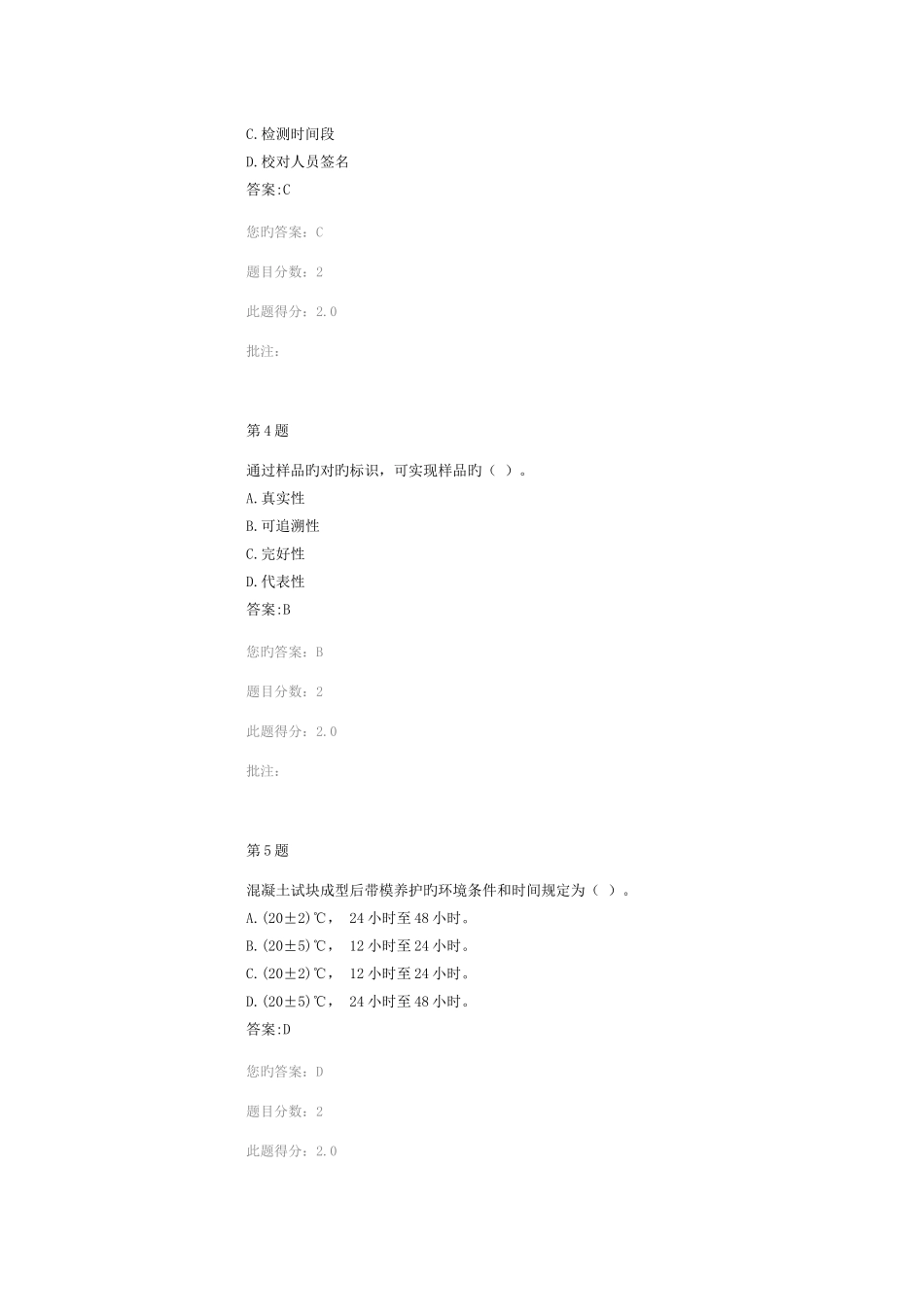 2025年工地试验室管理质量通病防治措施继续教育考试答案_第2页