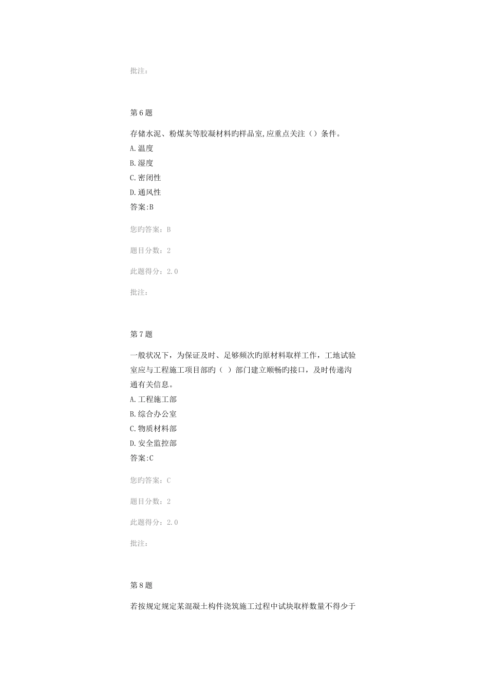 2025年工地试验室管理质量通病防治措施继续教育考试答案_第3页