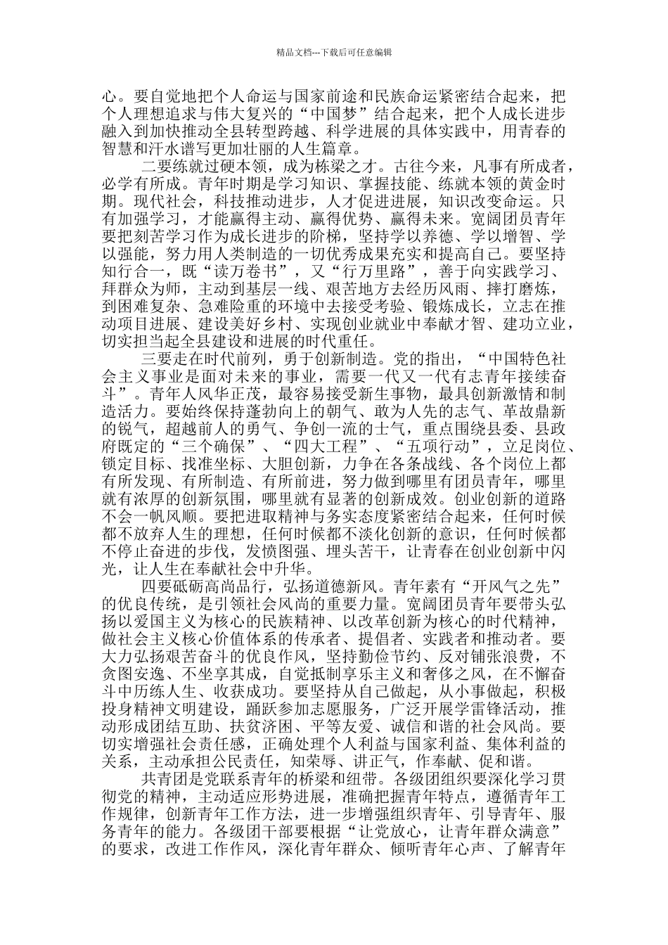 团代会开幕式县委书记致辞_第2页