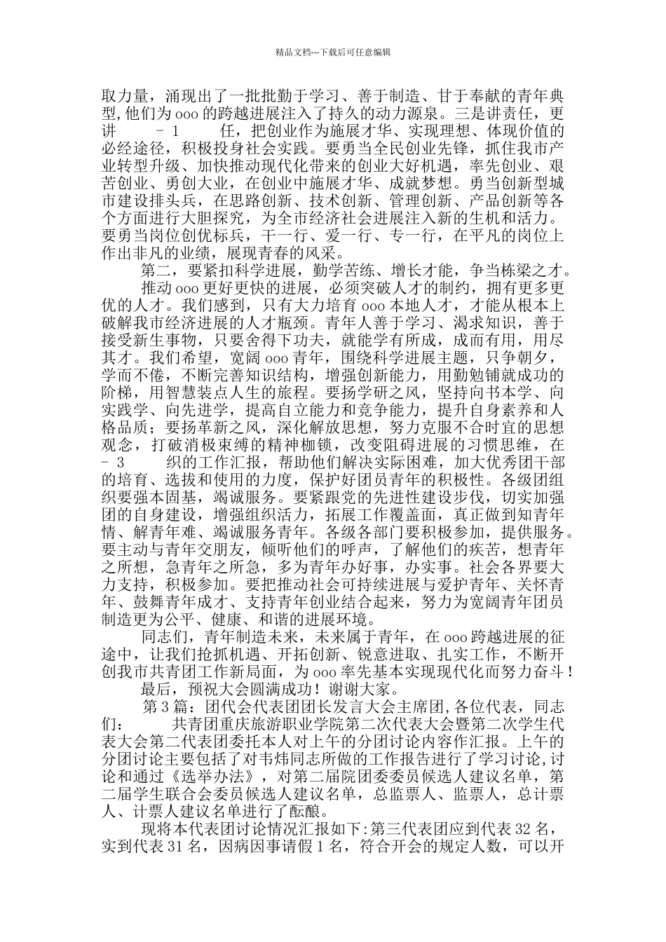 团代会表态发言_第2页