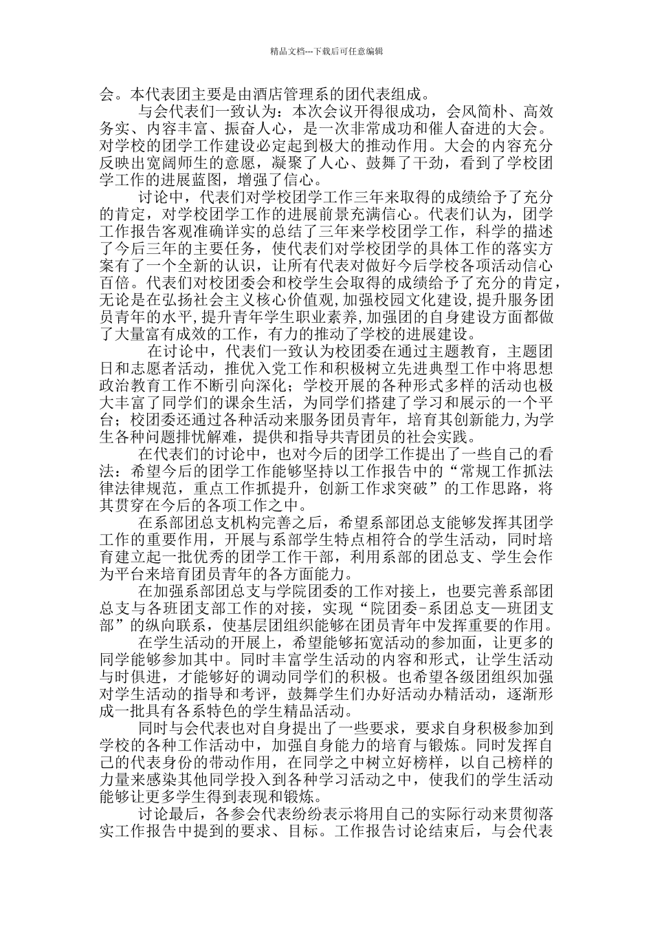 团代会表态发言_第3页