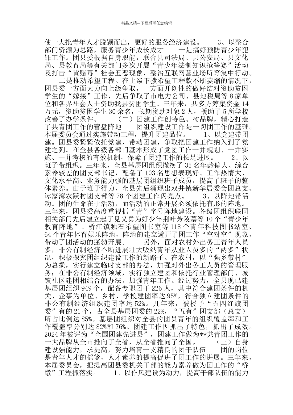 团代会筹备工作的请示_第2页