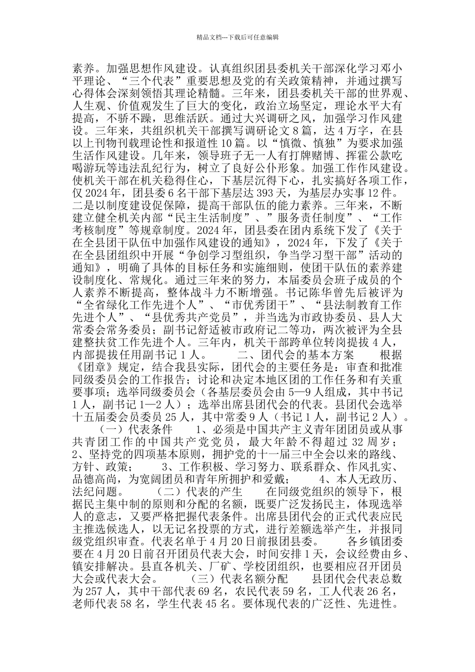 团代会筹备工作的请示_第3页