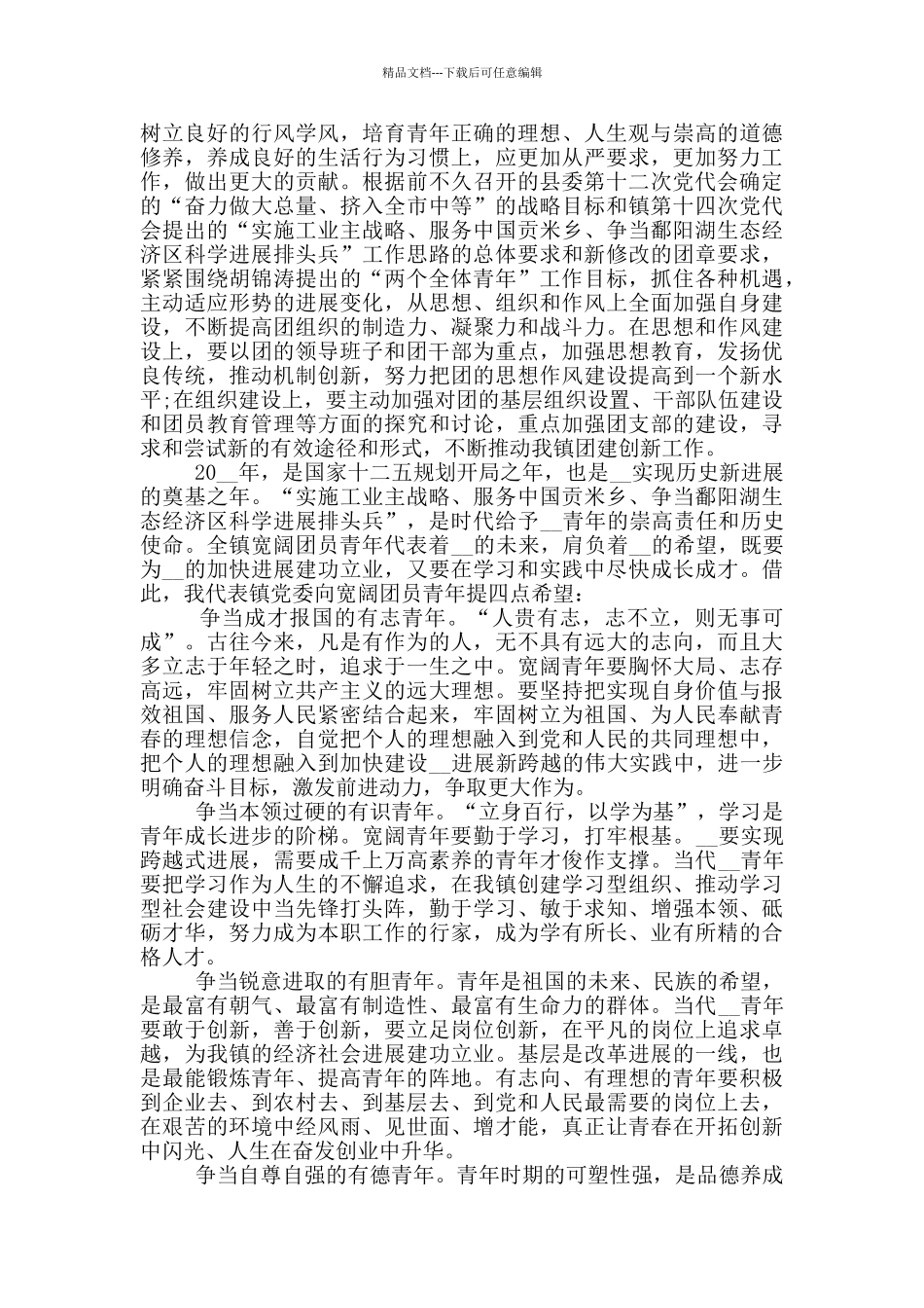 团代会闭幕式上的讲话稿_第2页