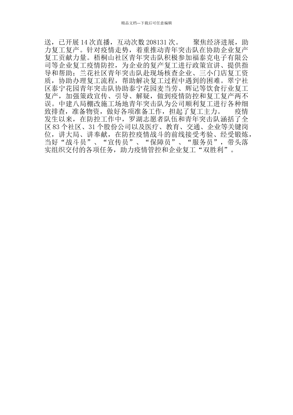 团区委团务科2024年第一季度工作总结_第2页