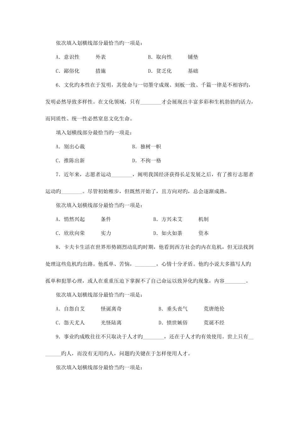 2025年贵州公务员行政职业能力测验真题_第3页