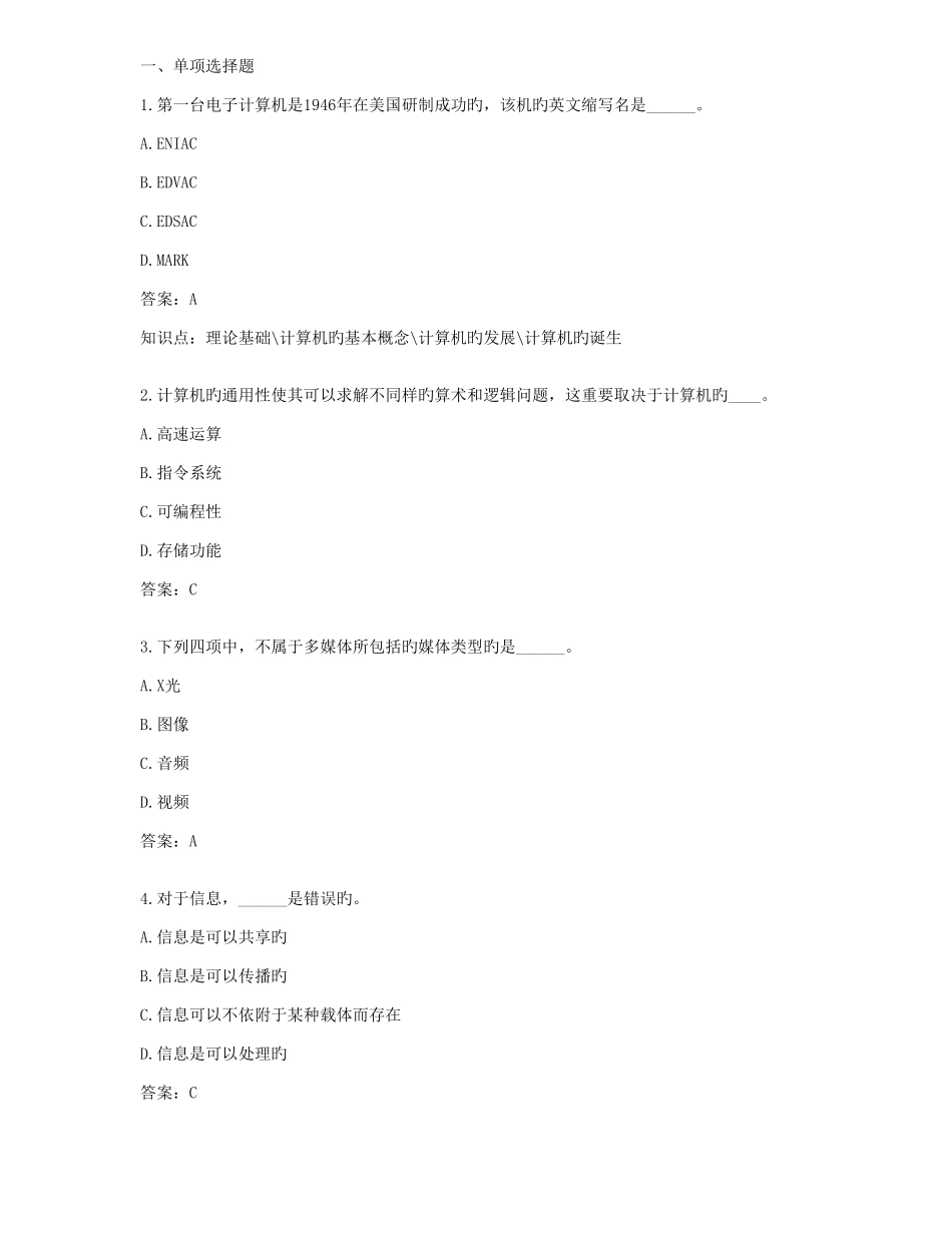 2025年电大远程网络教育计算机应用基础统考题库真题资料_第1页