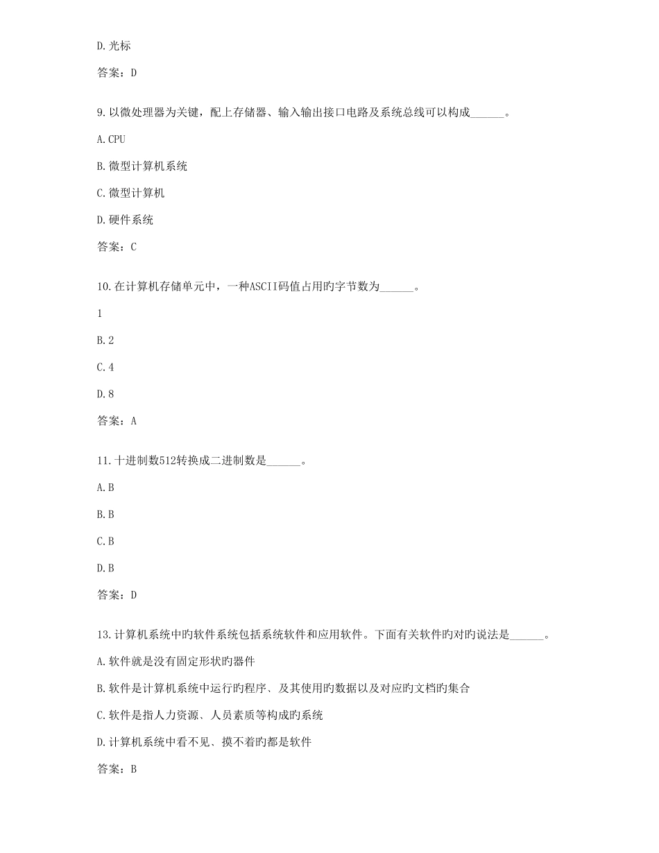 2025年电大远程网络教育计算机应用基础统考题库真题资料_第3页