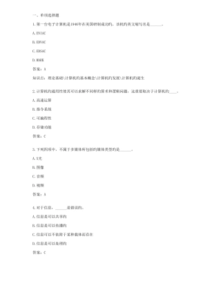 2025年电大远程网络教育计算机应用基础统考题库真题资料