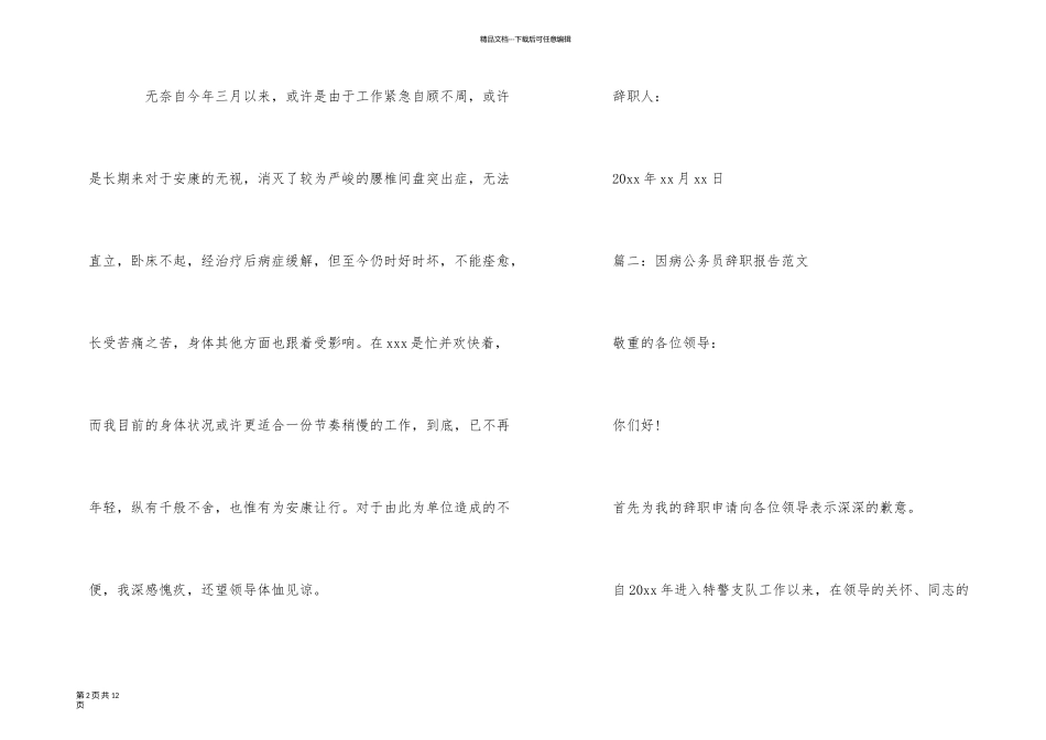 因病公务员辞职报告_第2页