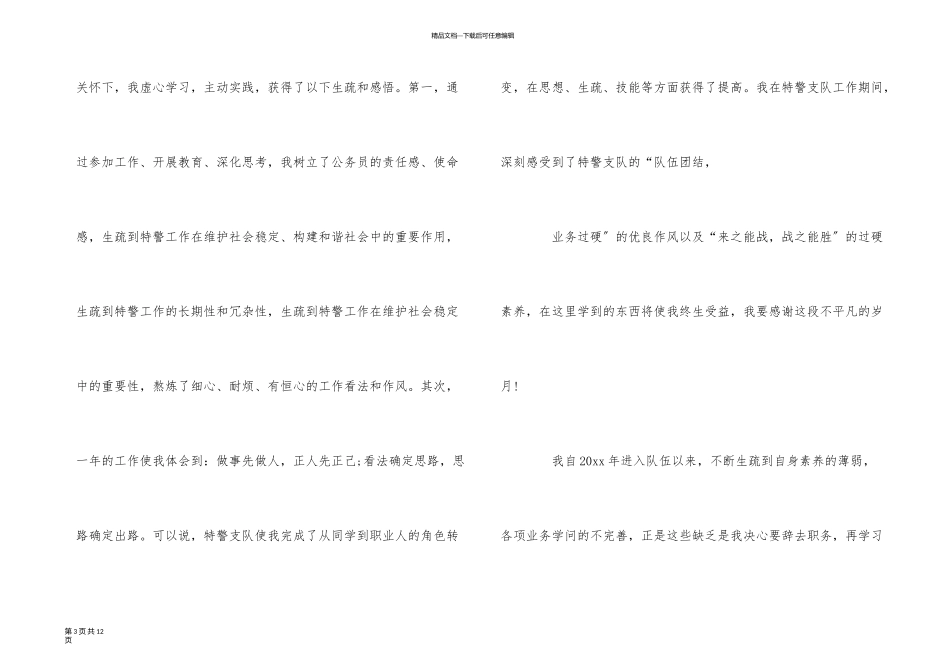 因病公务员辞职报告_第3页