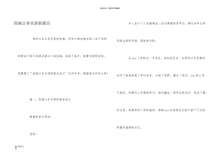 因病公务员辞职报告