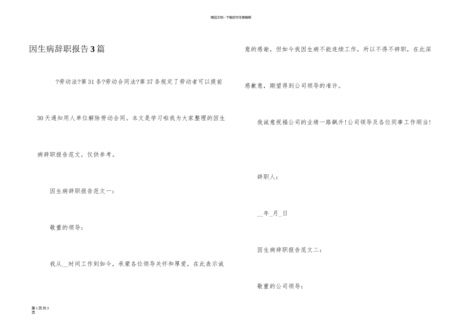 因生病辞职报告3篇_第1页