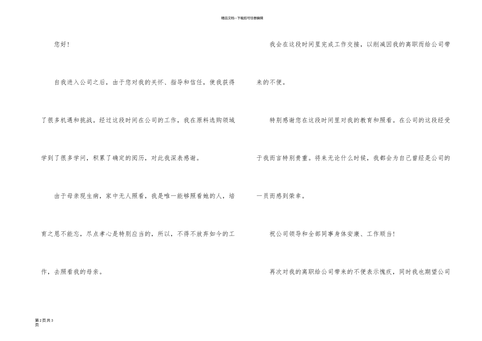 因生病辞职报告3篇_第2页