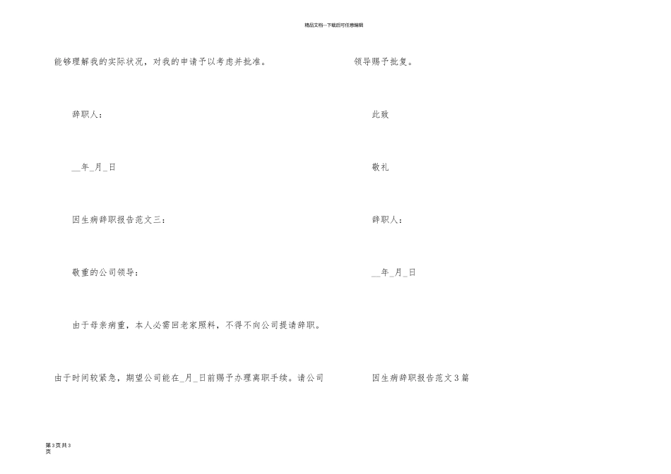 因生病辞职报告3篇_第3页