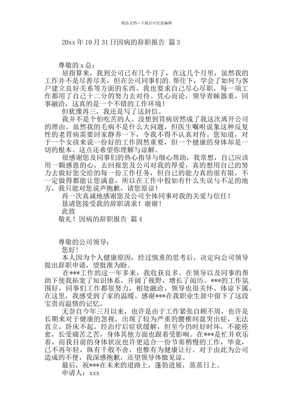 因病的辞职报告4篇_第2页