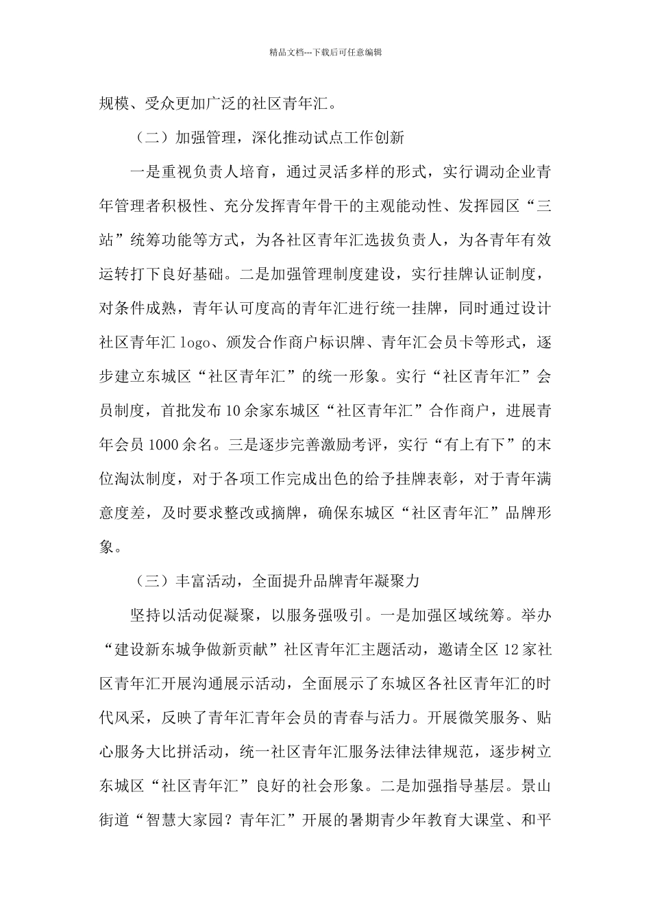 团区委思想宣传工作心得总结_第2页