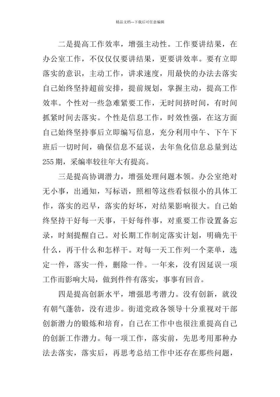 团员2024年度述职报告精萃篇范本_第2页