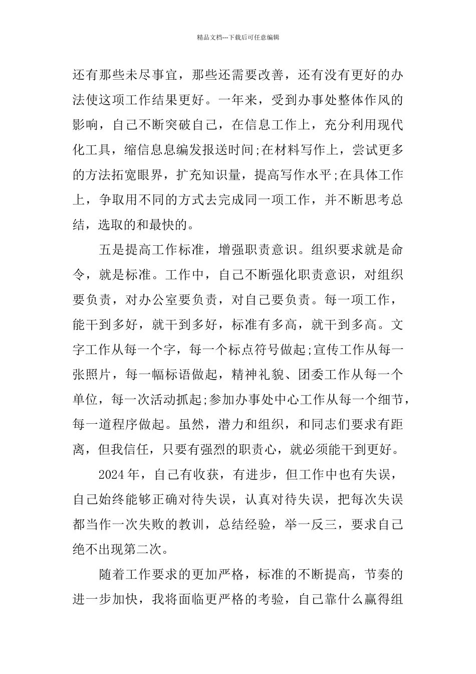 团员2024年度述职报告精萃篇范本_第3页