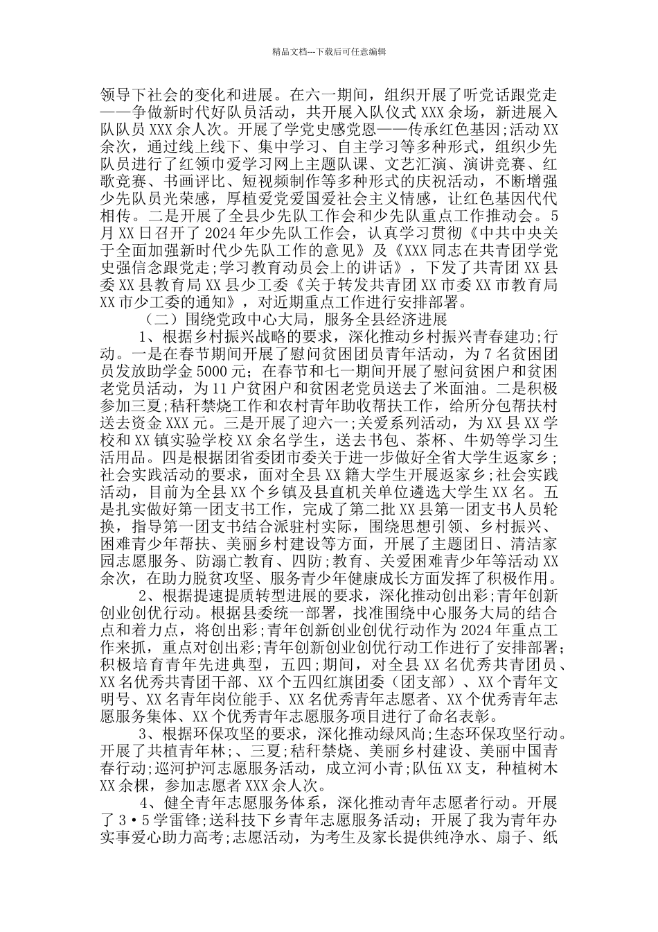 团县委2024年上半年工作总结和下半年工作计划_第2页
