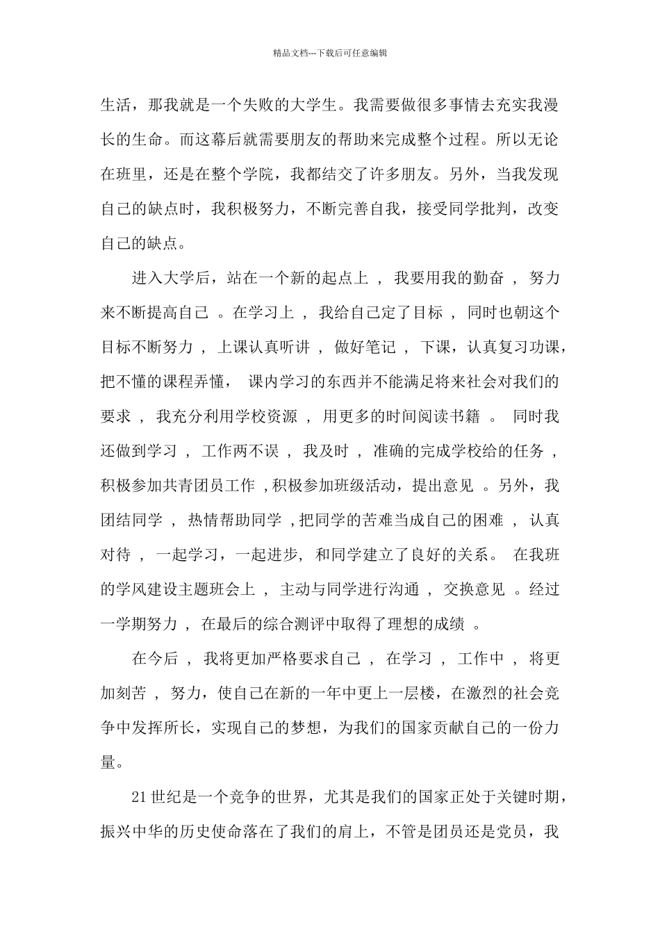 团员1000字自我评价_第2页