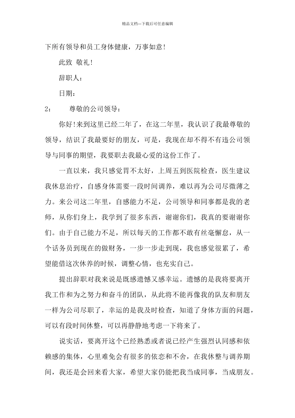 因身体原因辞职范文_第2页