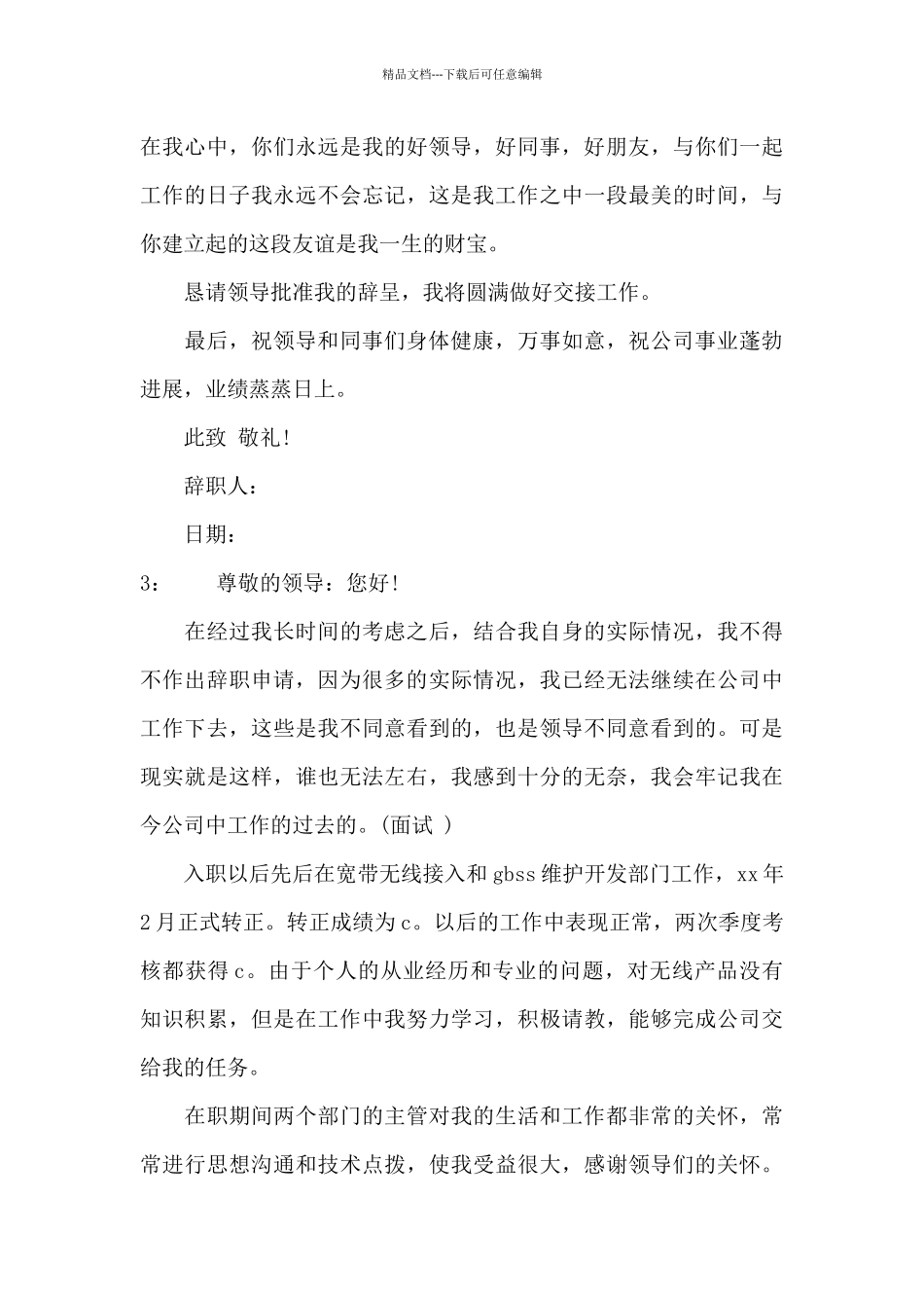 因身体原因辞职范文_第3页