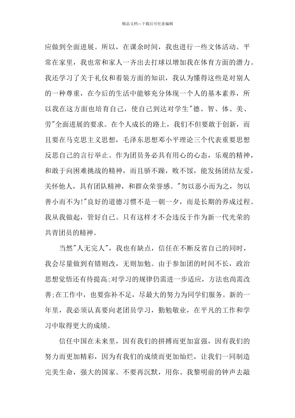 团员个人小结自我鉴定_第2页