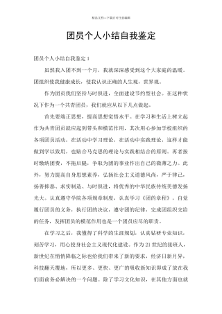 团员个人小结自我鉴定